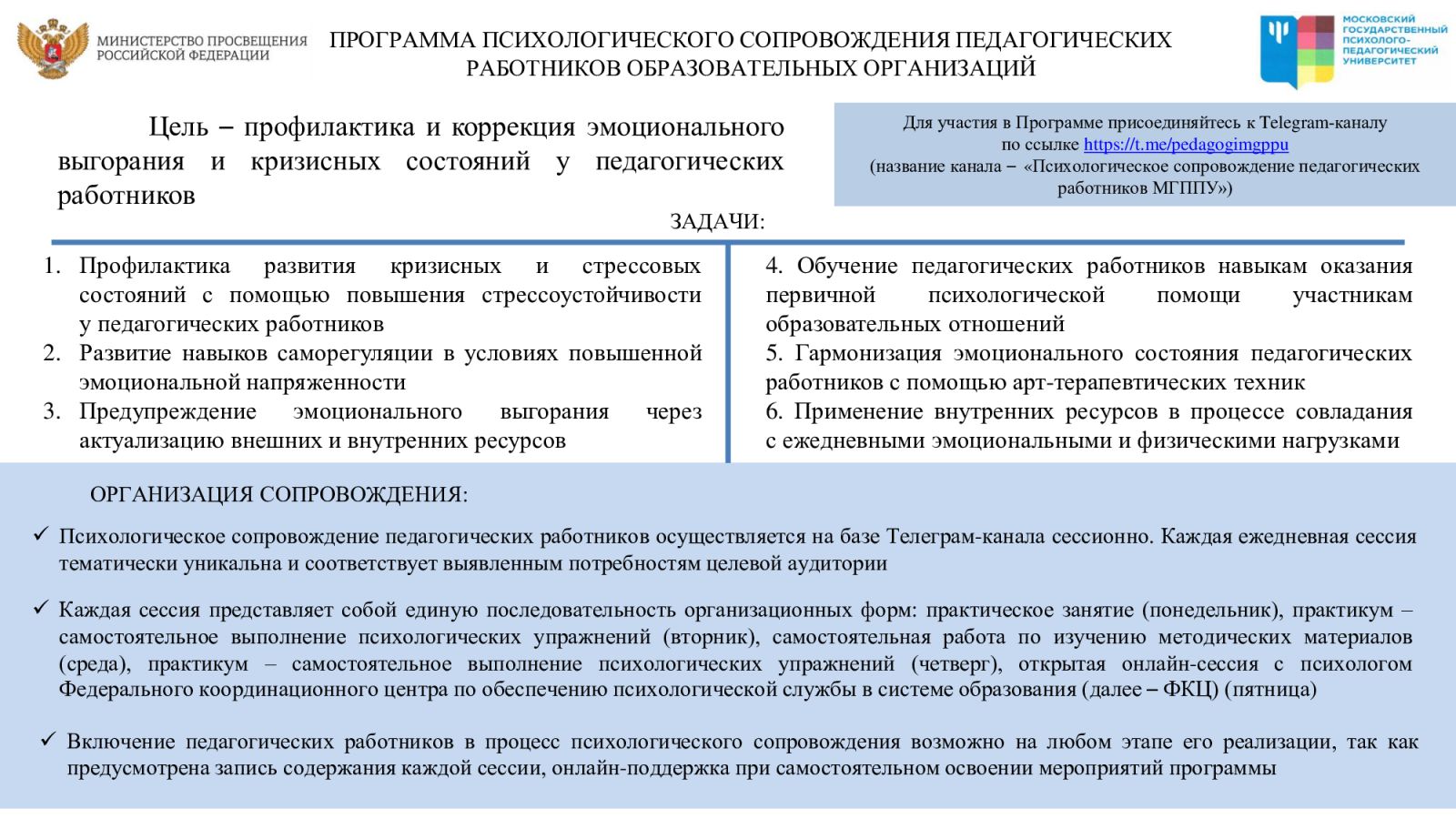 БПОУ ОО «Омский колледж отраслевых технологий строительства и транспорта» -  Сессии психологической поддержки педагогов